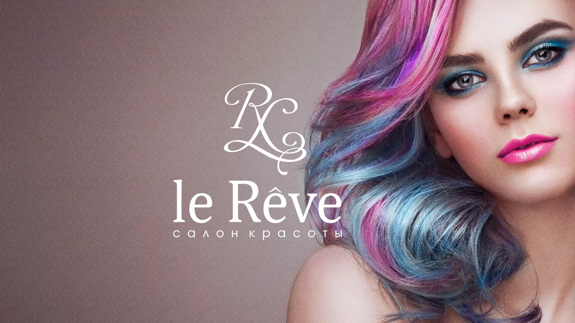 Создание сайта для салона красоты «Le Reve» в Кораблино